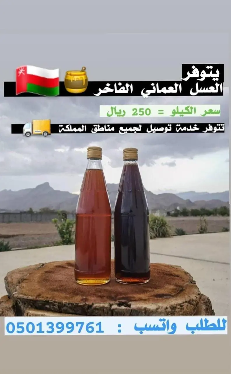 العسل العماني الفاخر