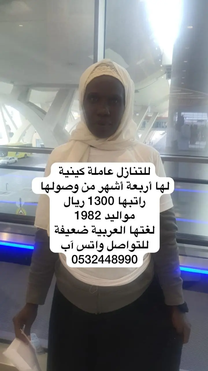 عماله منزليه