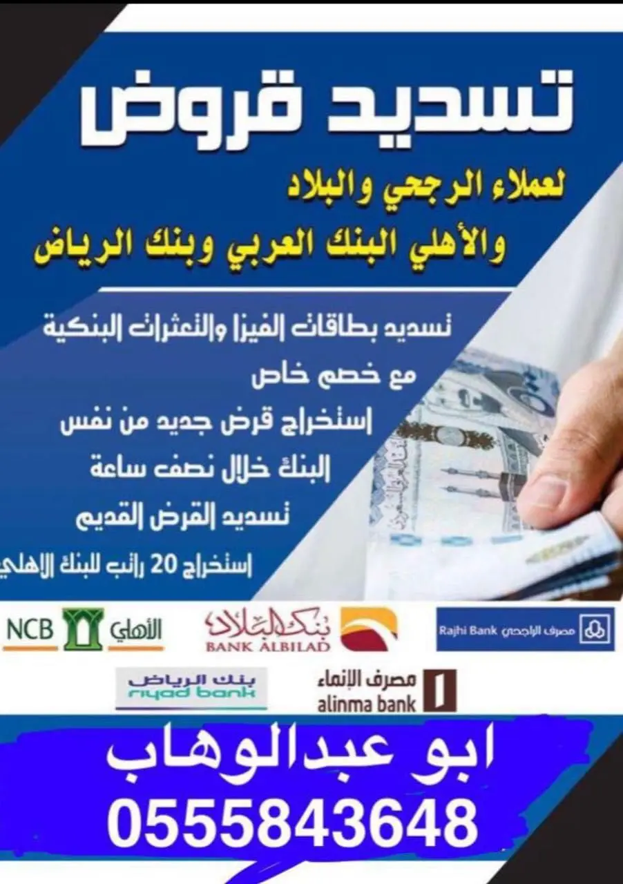 سداد قروض وتمويل