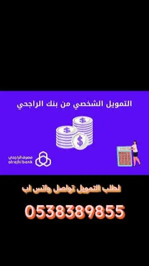 التمويل الشخصي