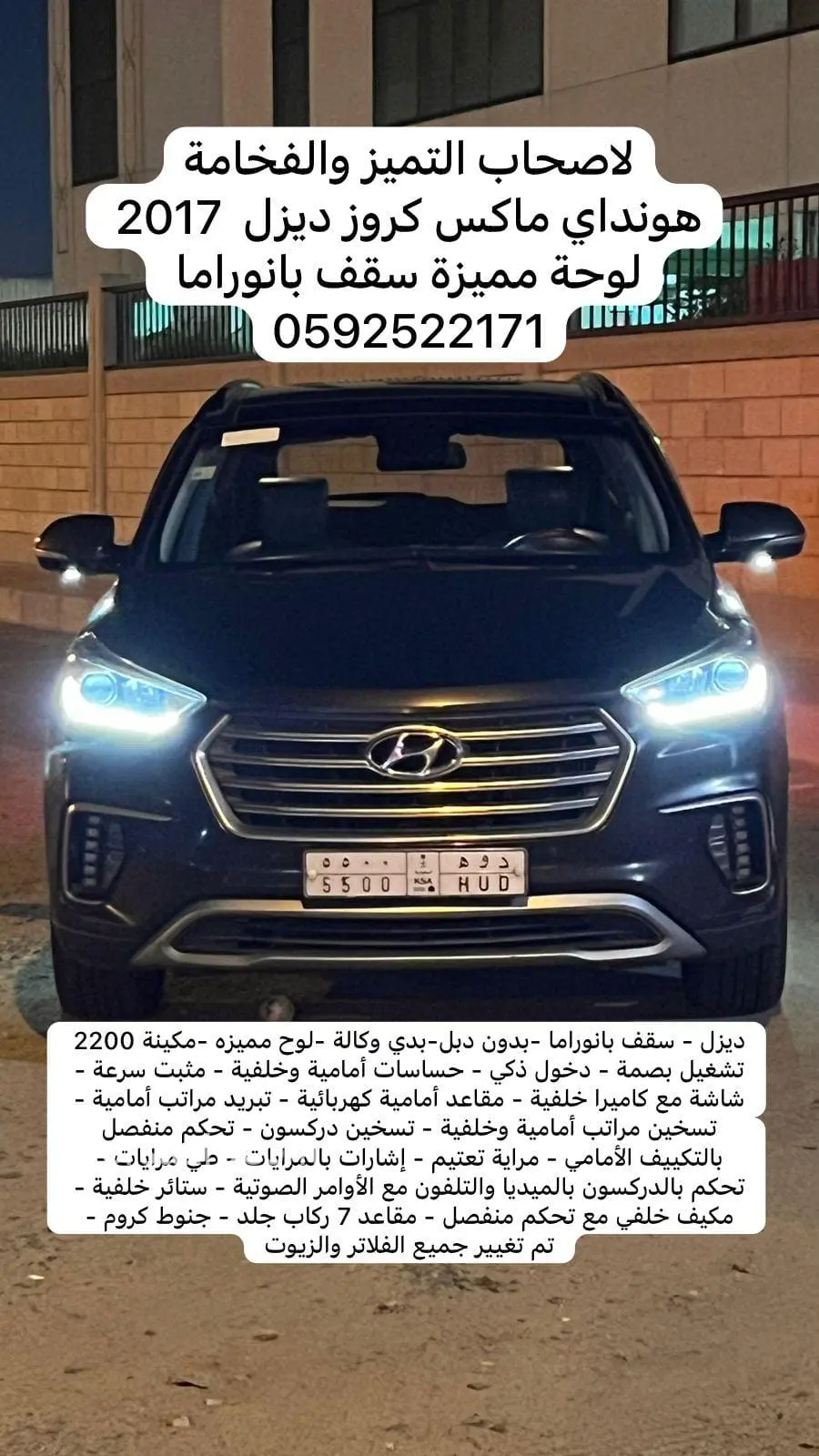 هونداي قراند سنتافي / ماكس كروز 2017 ديزززل