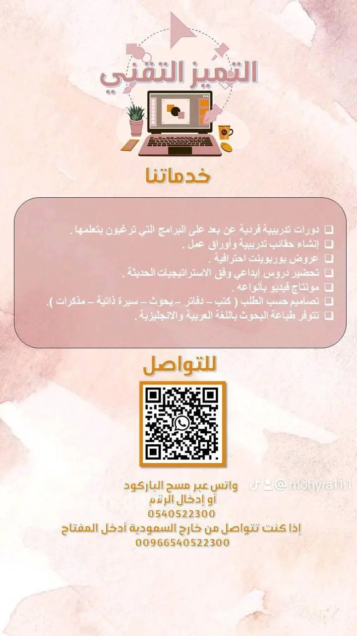 للمعلمات