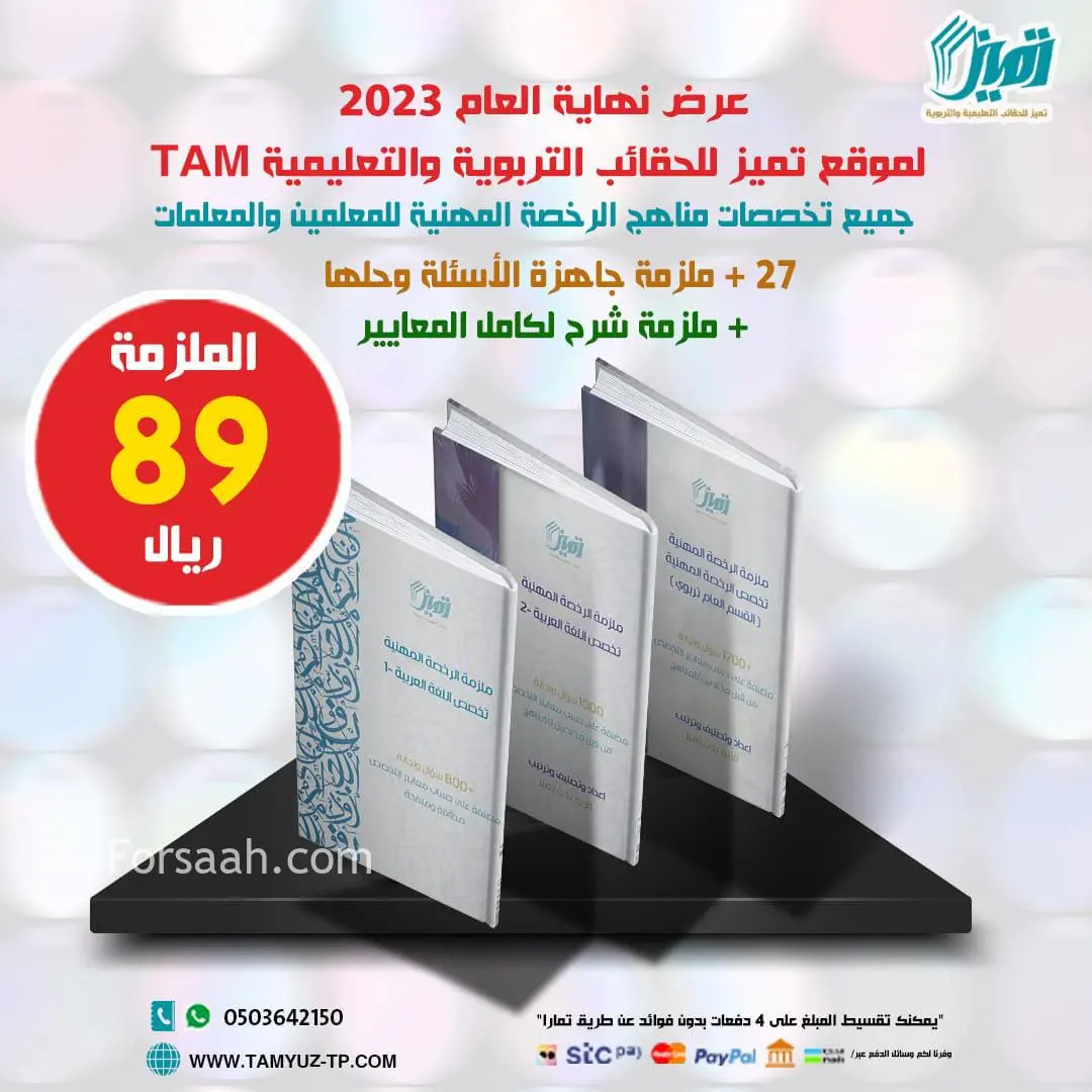 دورات للمعلمين والمعلمات