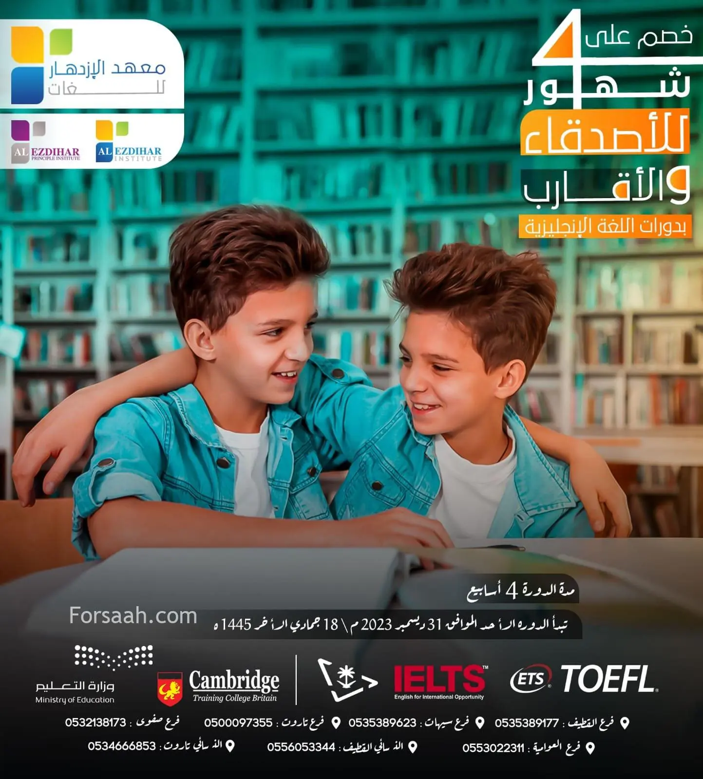 معهد الازدهار للغات