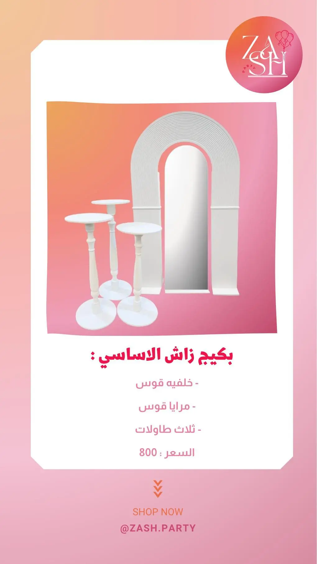 تأجير مستلزمات الحفلات