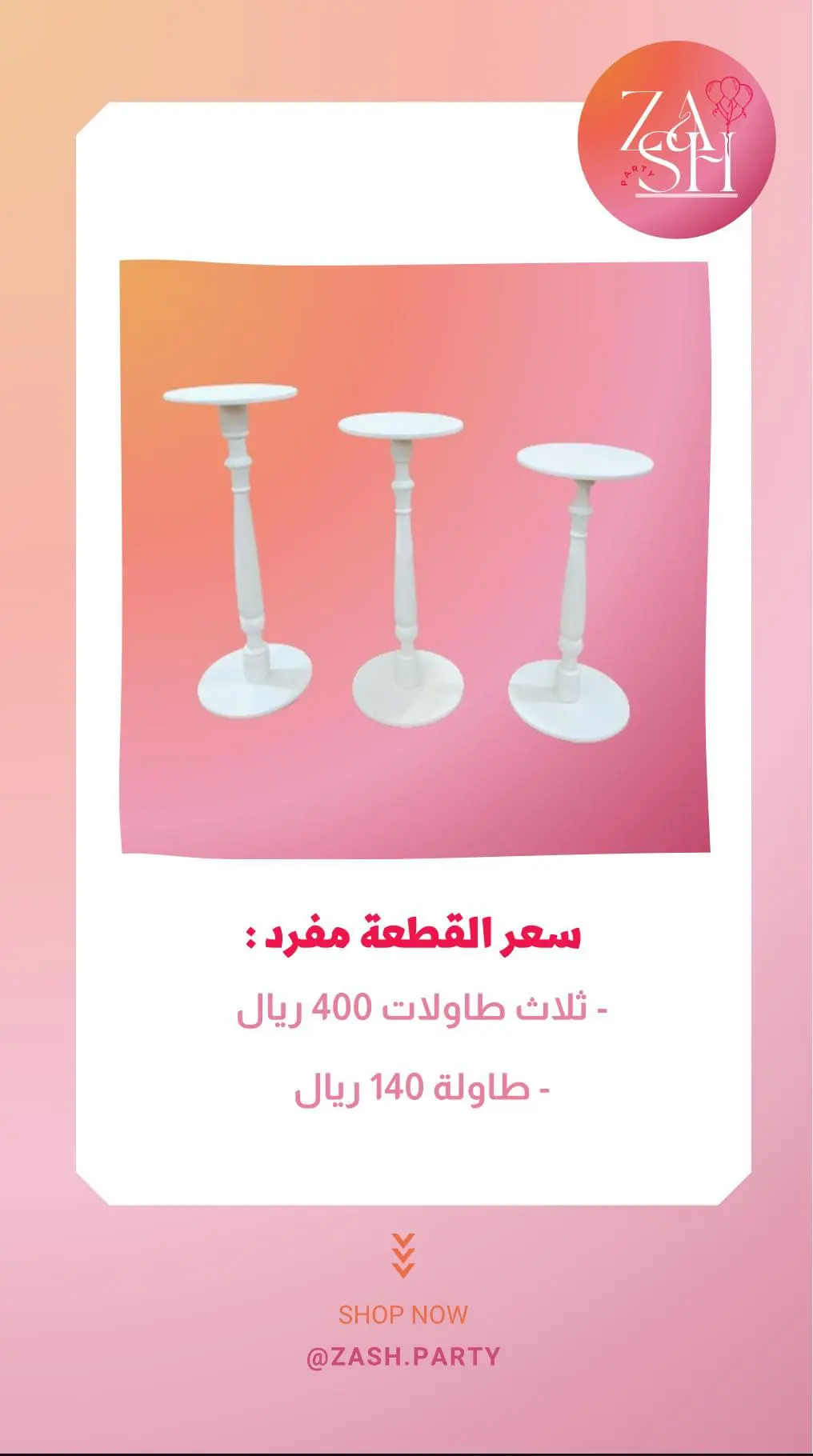 طاولات خدمه للحفلات