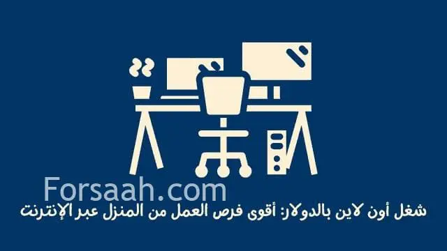 العمل من المنزل