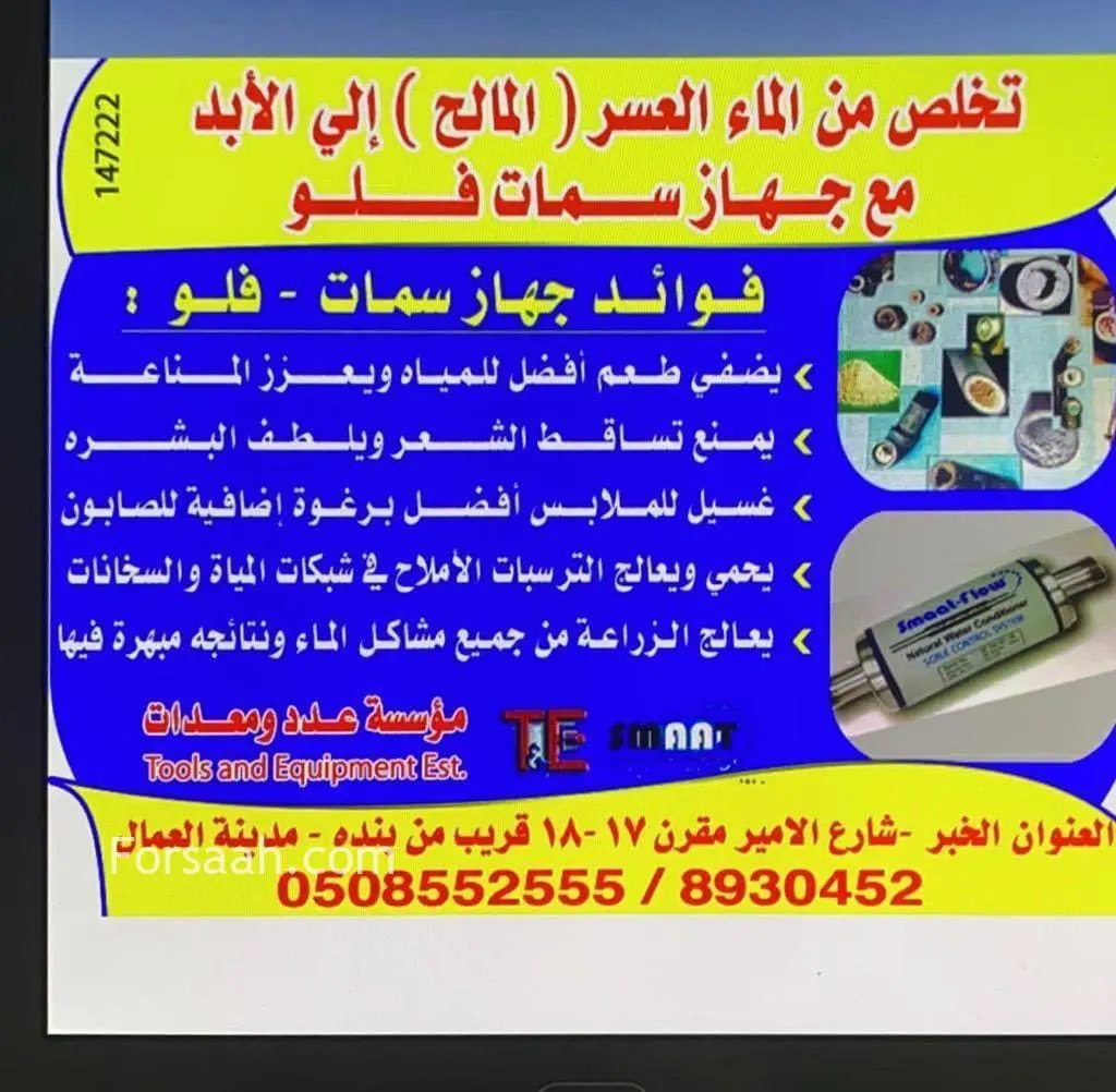 مؤسسة عدد ومعدات للتجارة لأجهزه مغنطه