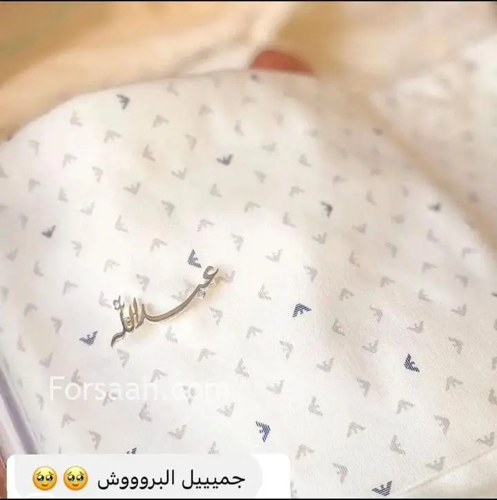 بروش اطفال ومواليد