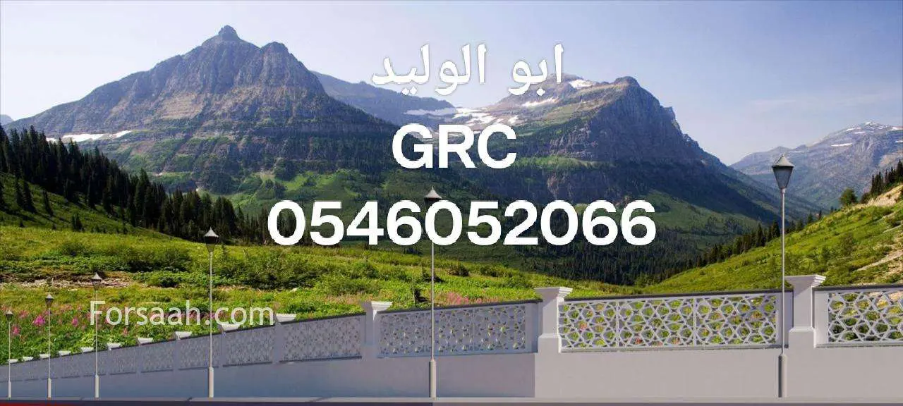 جي ار سي المدينه 0546052066