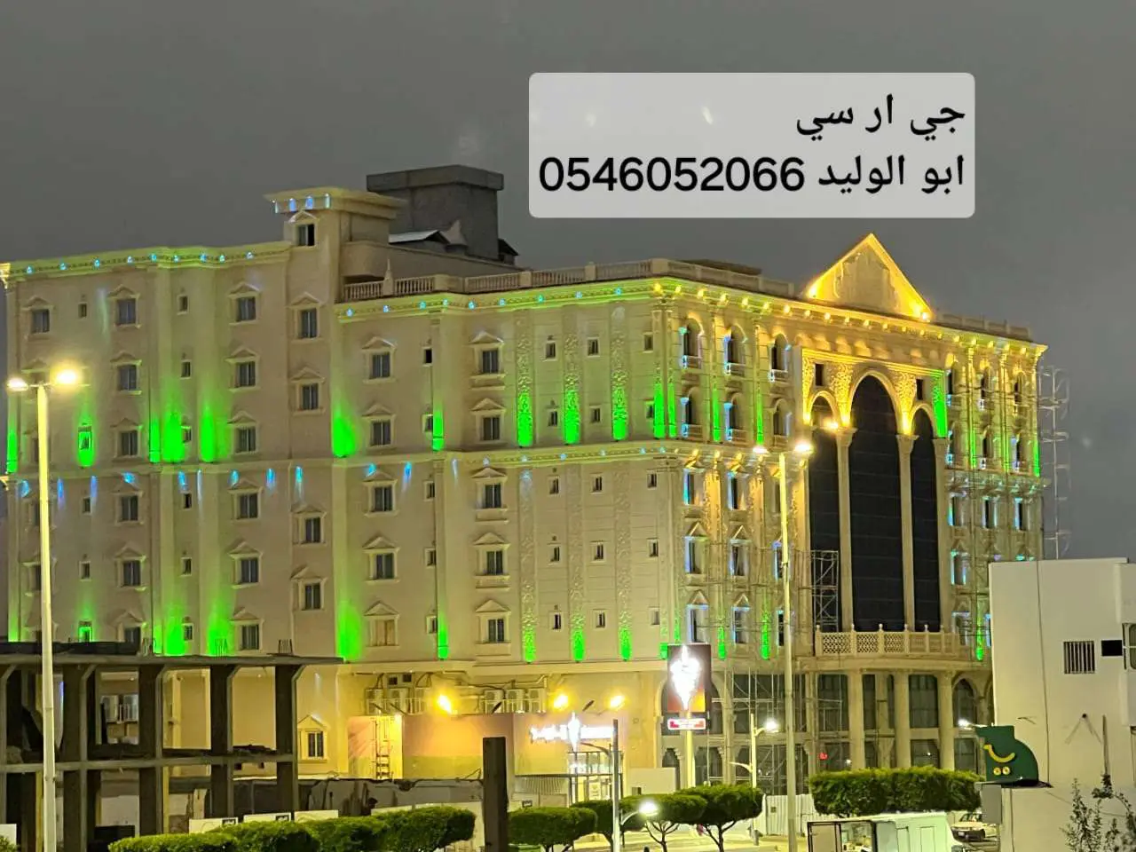 جي ار سي مكة 0546052066