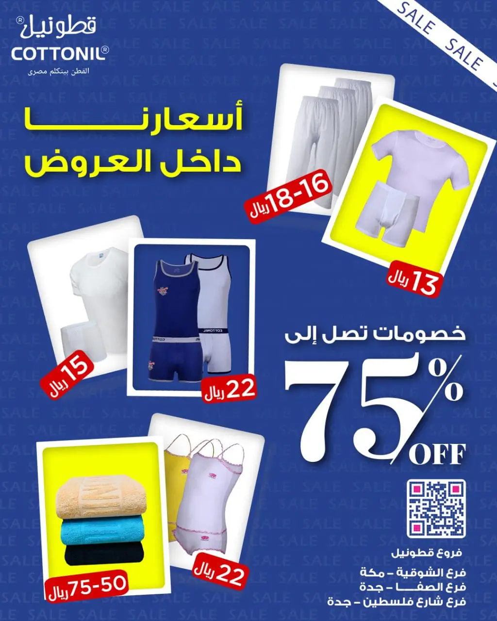 استفيد بأقوى العروض والتخفيضات على تشكيلتنا المميزة بمناسبة يوم التأسي