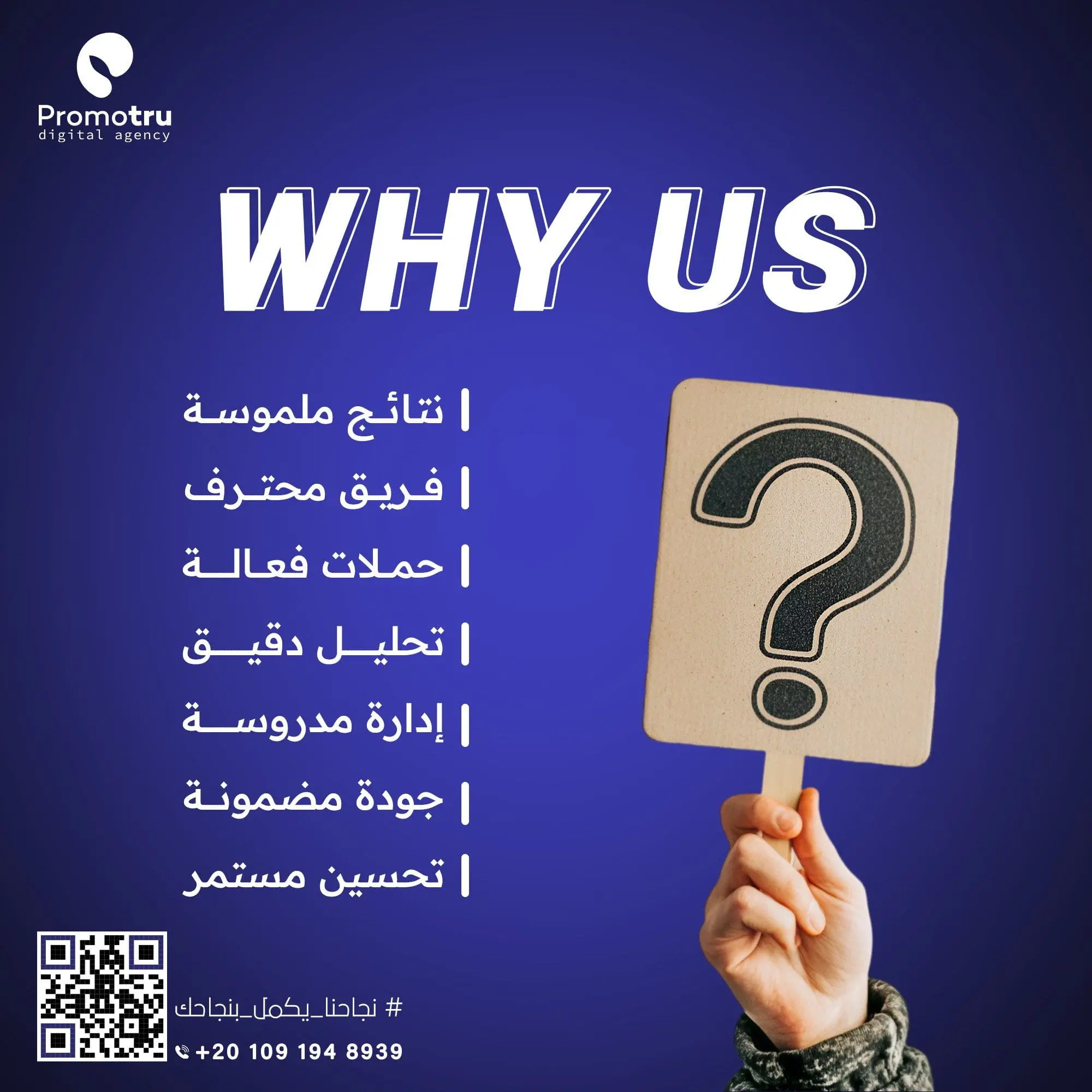 لماذا بروموترو؟ اكتشف الفرق بنفسك😎 📲 +201091948939