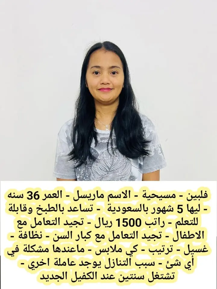 لدينا مجموعه متميزه من افضل العاملات المتدربات على كافه اعمال المنزل