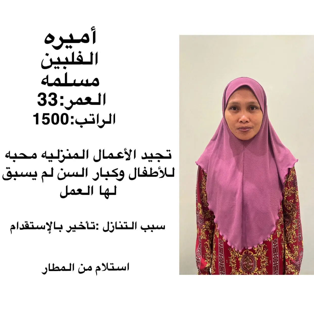 يوجد عاملات منزليه للتنازل من جميع الجنسيات