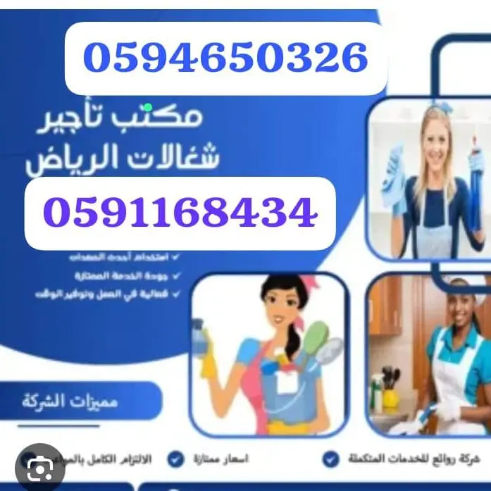 -ارقام شغالات حبشيات جدة 0594650326 إتصل الآن
