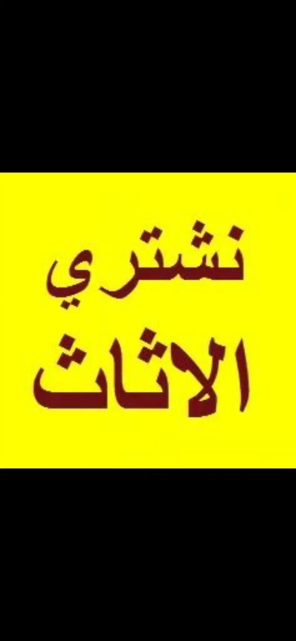 شراء غرف نوم مستعمله شرق الرياض 0559803796