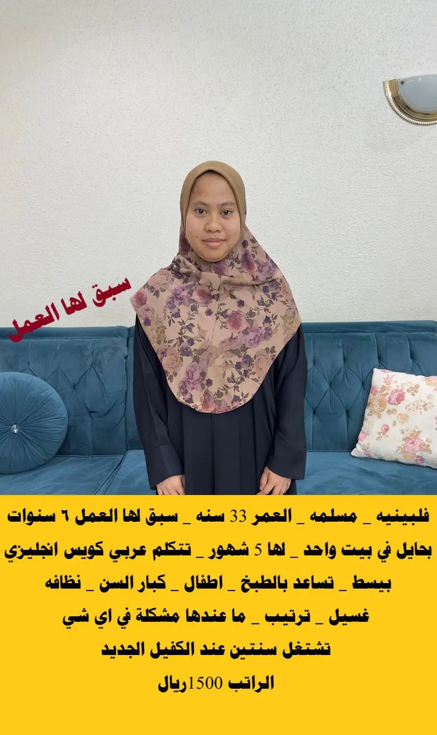 عاملات وخادمات منزليه للتنازل من جميع الجنسيات – الرياض