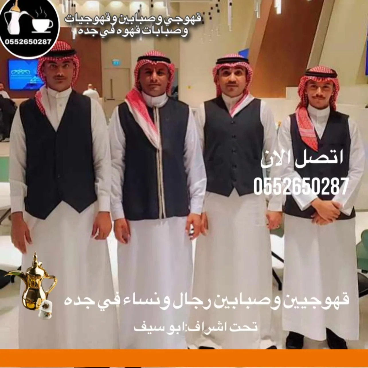 قهوجي|قهوجيين|قهوجين|قهوجيه|صبابين|مباشرين|في جدة