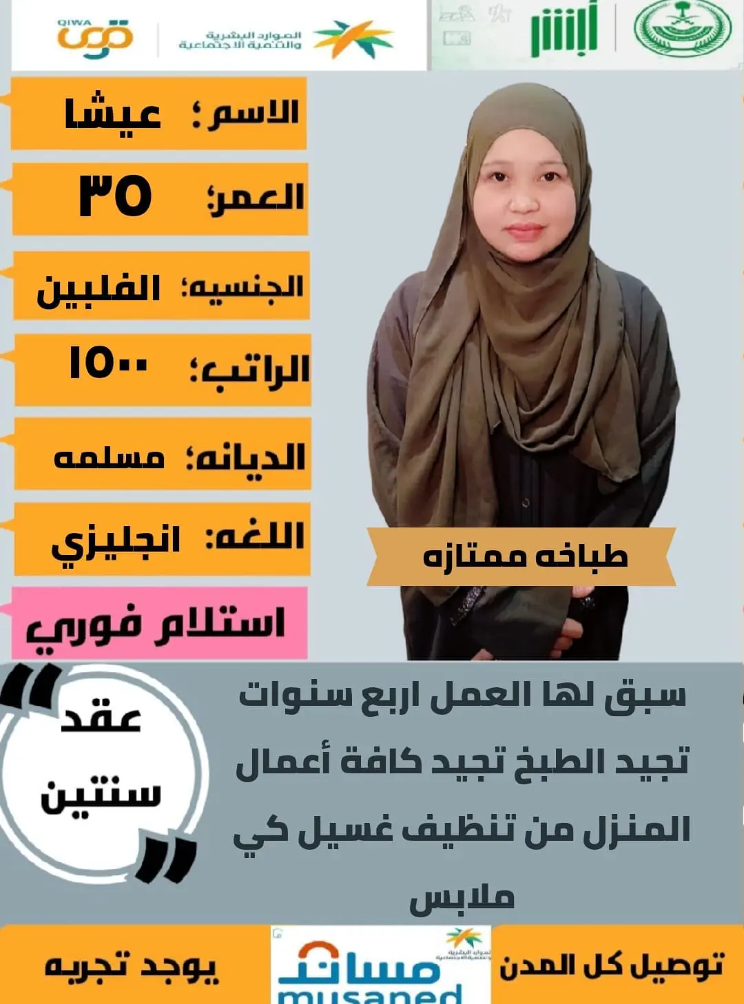 متوفر طباخات من جميع الجنسيات