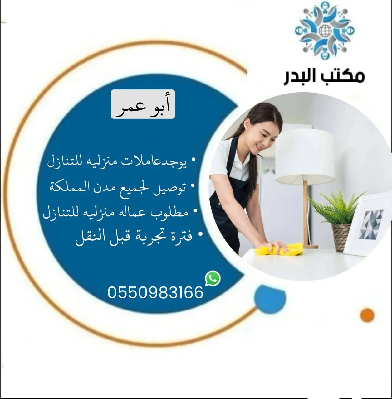 عاملات منزليه