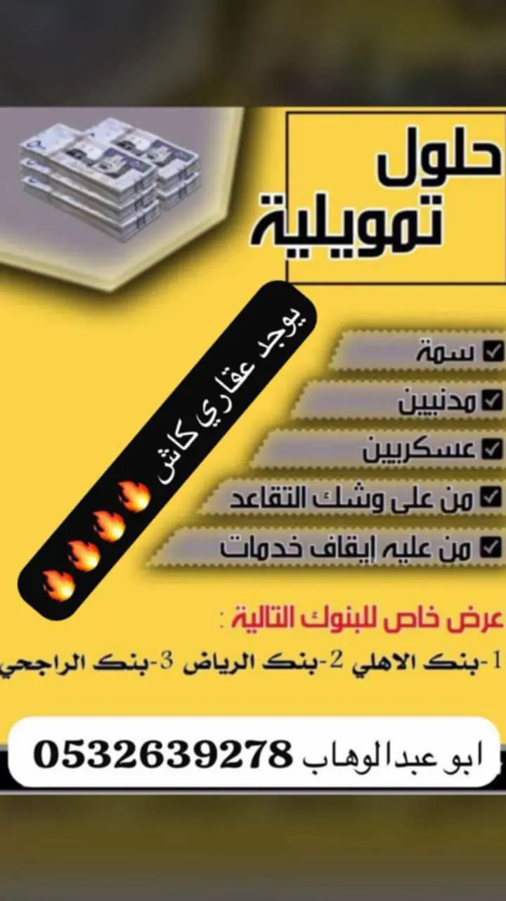 ‏⁧‫‬⁩استخراج قروض بنكيه (((💵💵💵عقاري كاش 💵 💵💵))) ‏