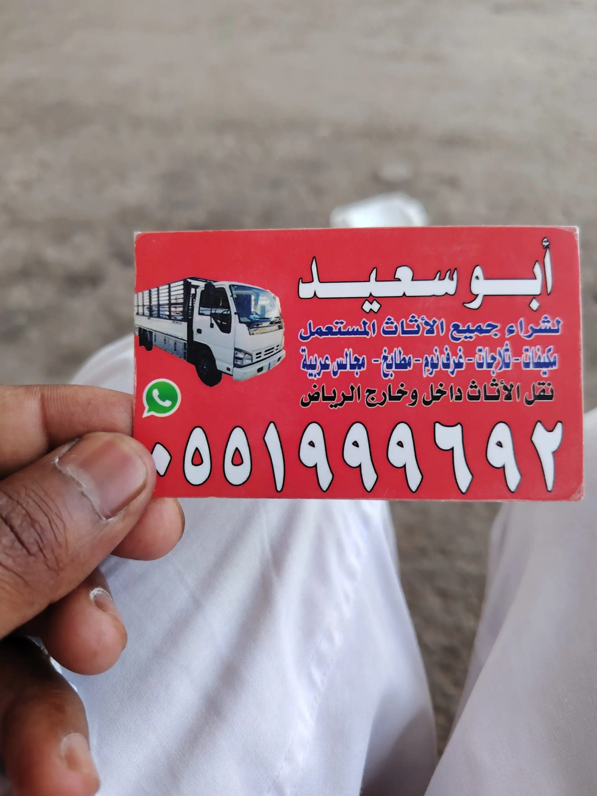 شراء اثاث مستعمل حي الرمال 0551999692