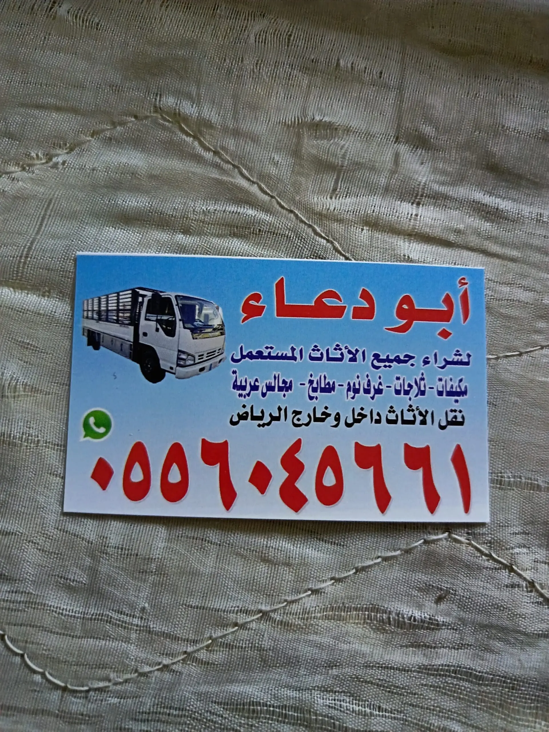 شراء اثاث مستعمل حي القادسية 0556045661