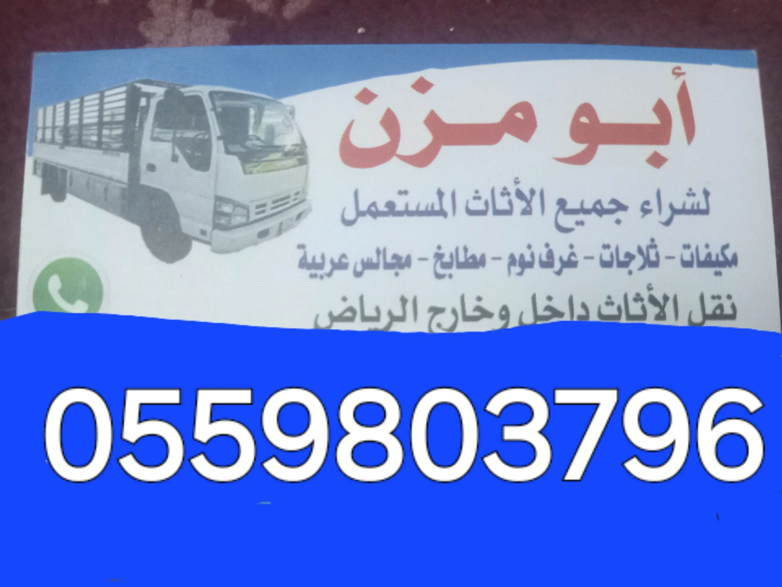 راعي دينا تخلص من الأثاث حي الندى 0559803796