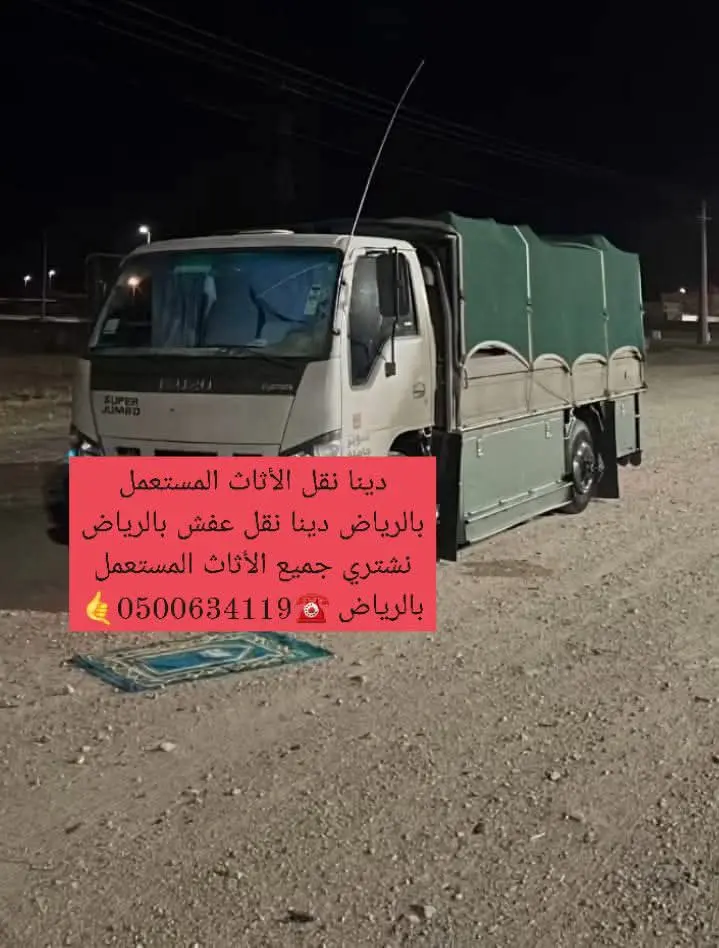 طش الأثاث القديم بالرياض 0500634119