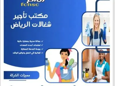 مكتب تاجير شغالات بالشهر 1500بالرياض