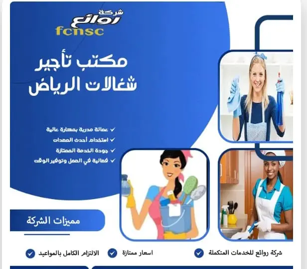 مكتب تاجير شغالات بالشهر 1500بالرياض