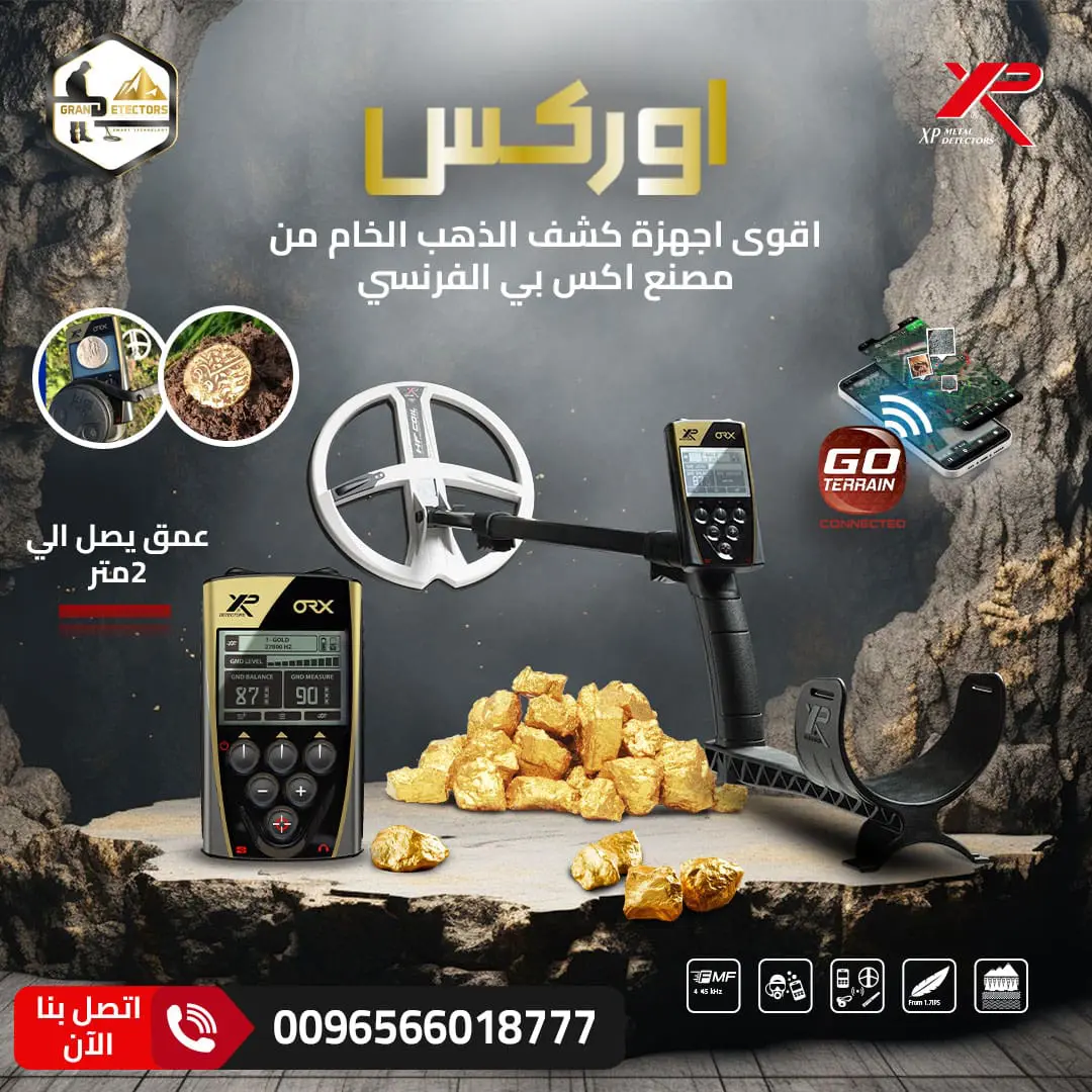 اكتشف الذهب بسهولة مع جهاز ORX من XP الفرنسية