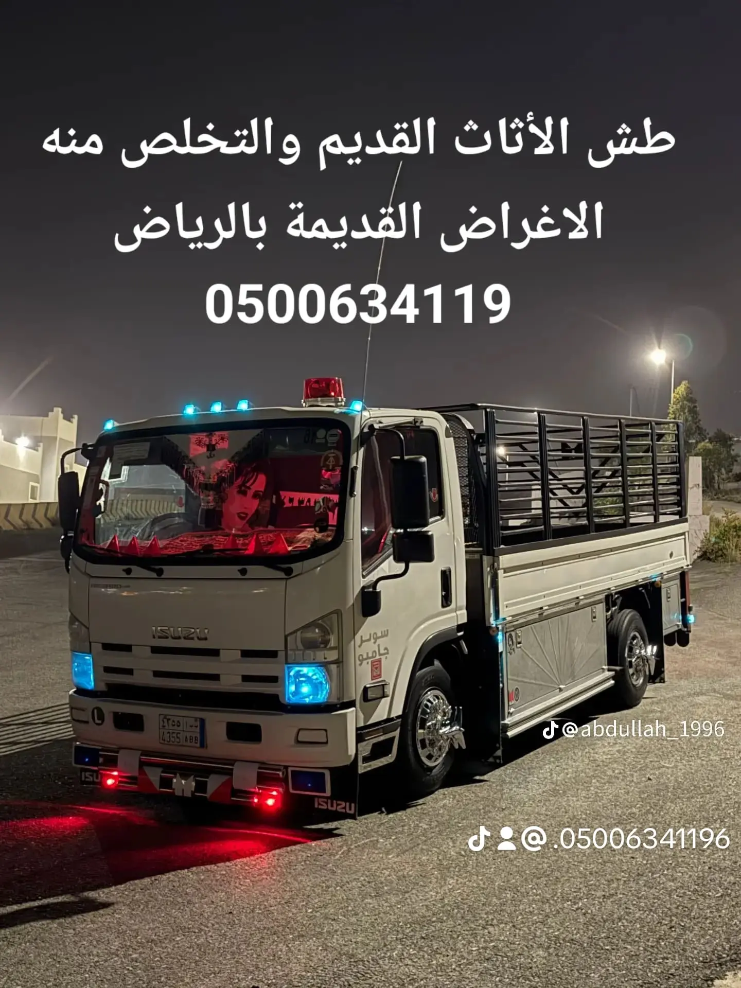 طش رمي عفش قديم بالرياض 0500634119