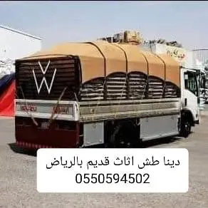 التخلص من الاثاث القديم بالرياض 0550594502