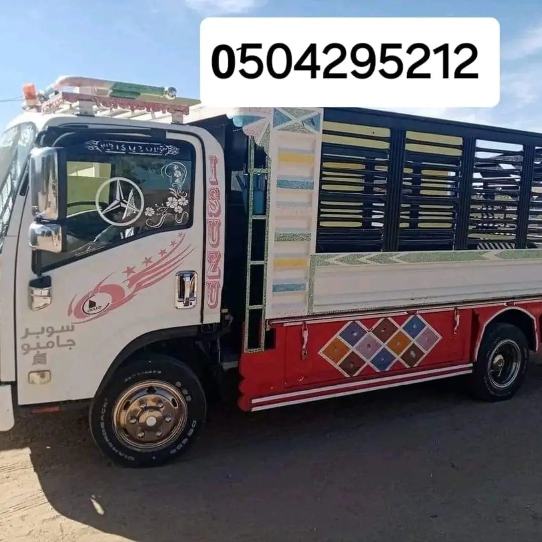 دينا نقل عفش شرق الرياض