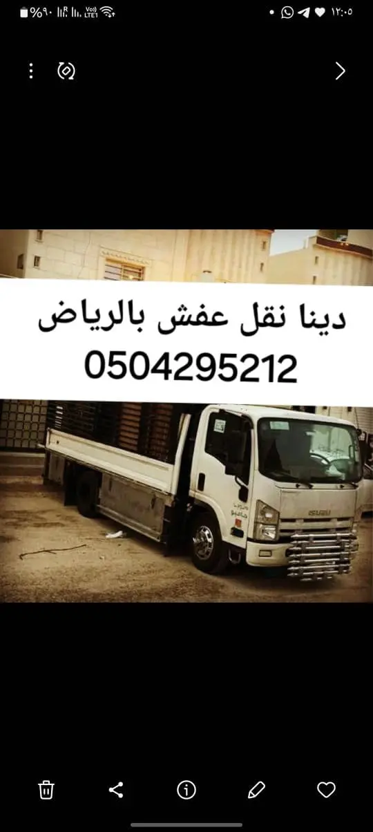 دينا نقل عفش حي قرطبة