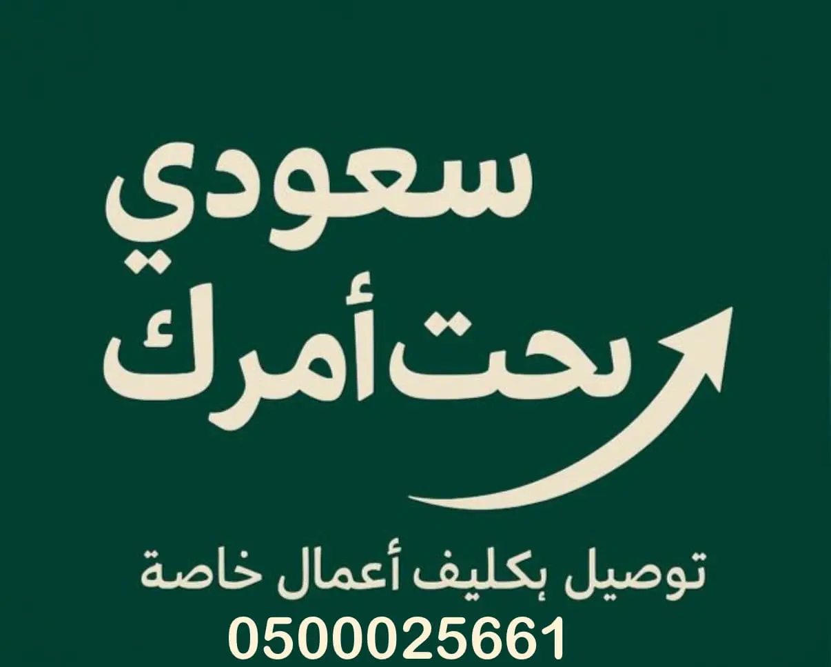 سعودي مندوبك الشخصي