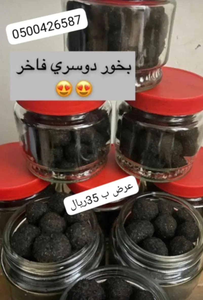 بخور الدوسرى للبيع
