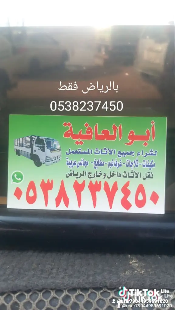 شراء اثاث مستعمل بالرياض
