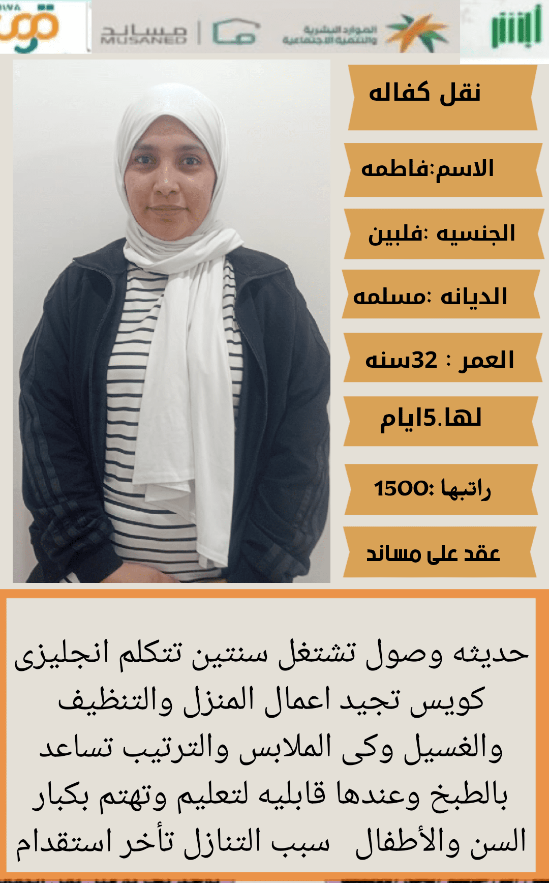 عاملات لتنازل من الفلبين