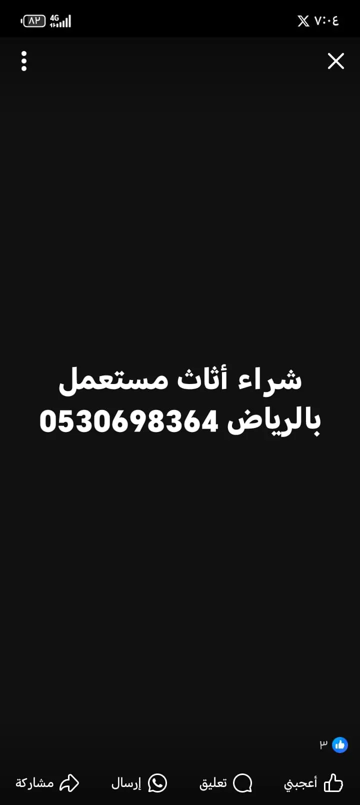 شراء أثاث مستعمل بالرياض