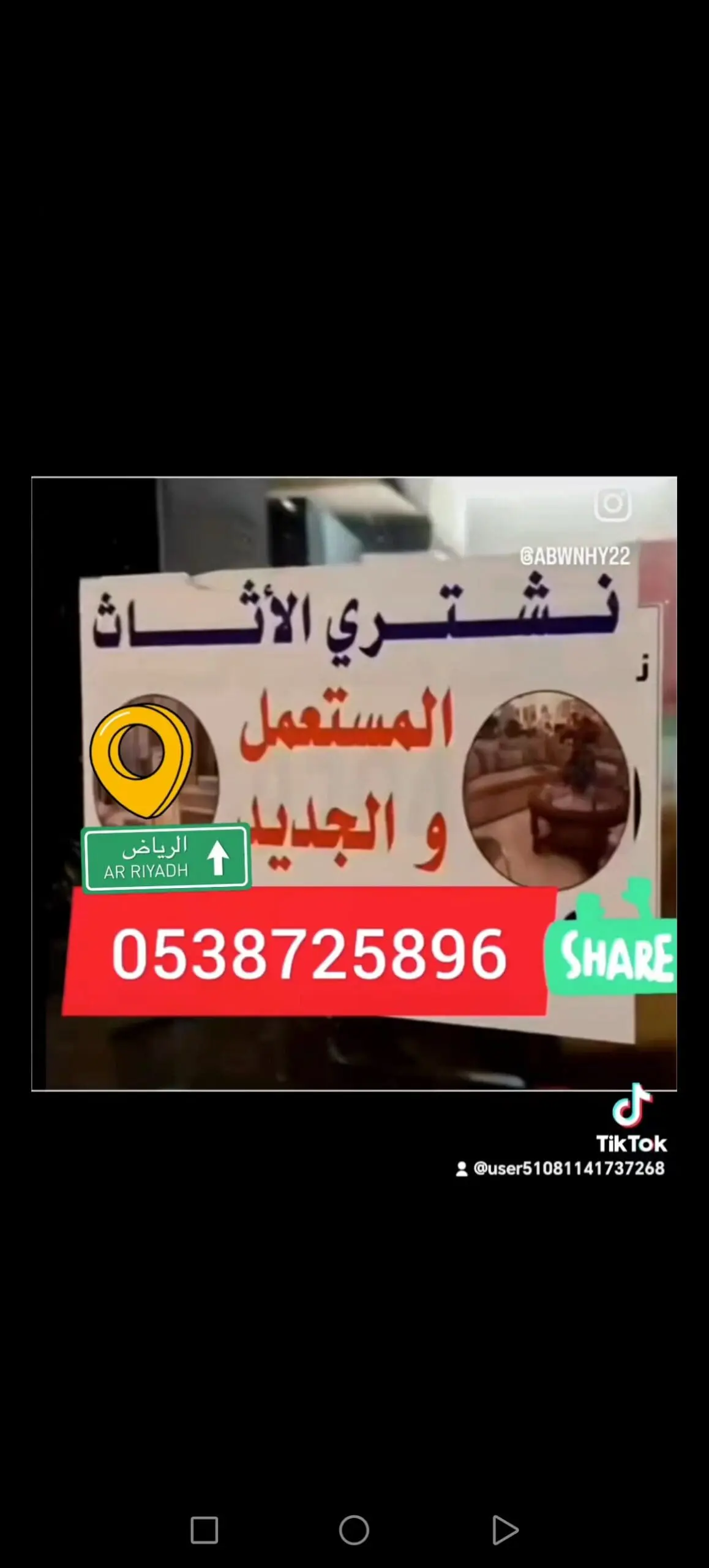 شراء أثاث مستعمل حي الربوه 0538725896
