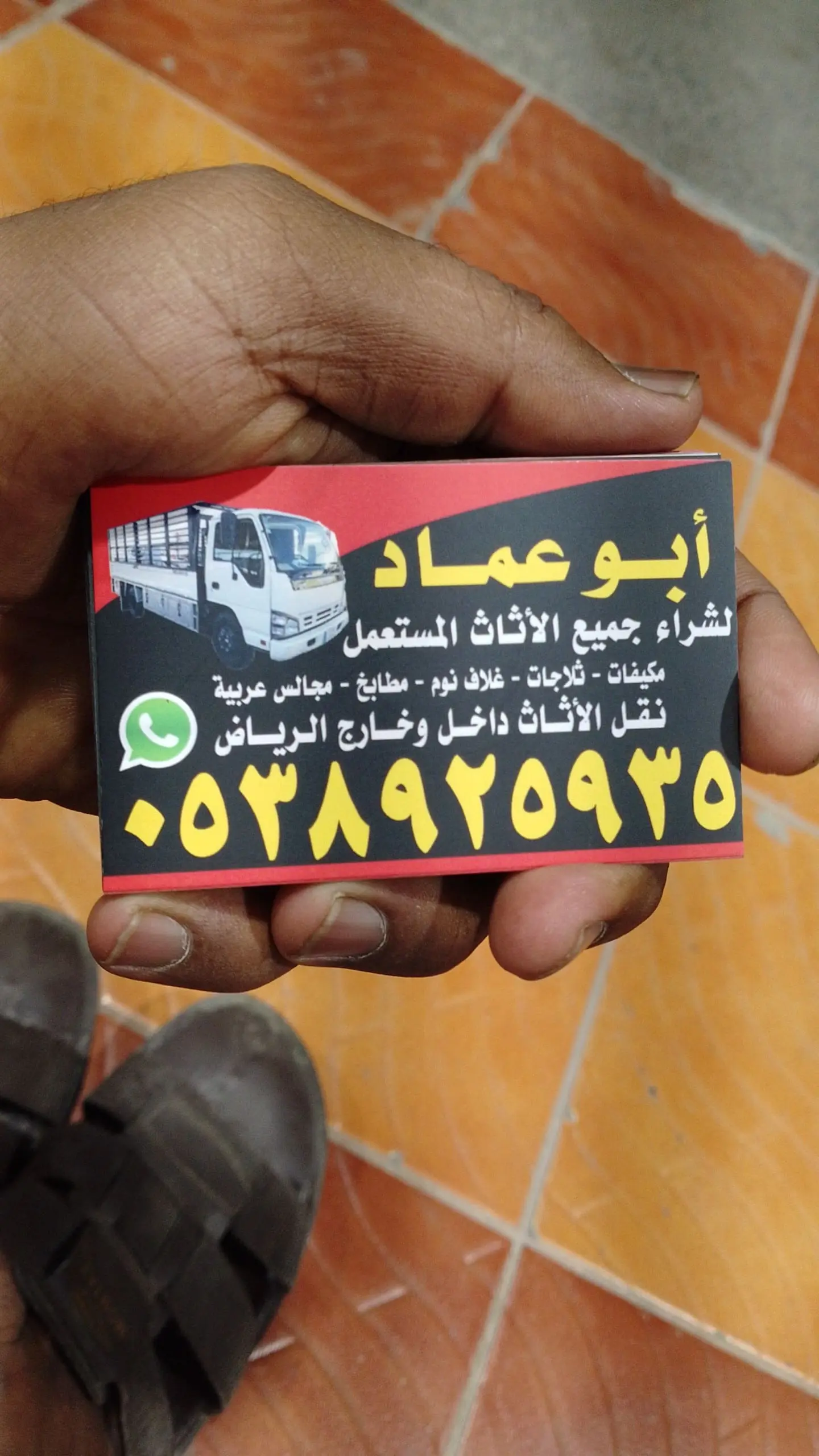 شراء اثاث مستعمل بالرياض 0538925935