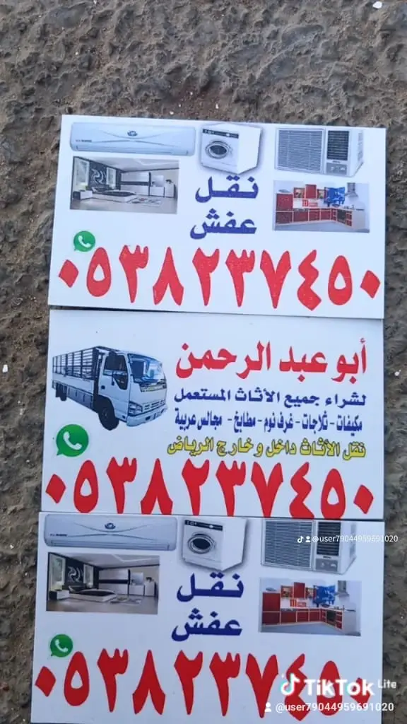 شراء اثاث مستعمل بالرياض