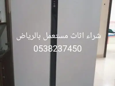 شراء اثاث مستعمل بالرياض