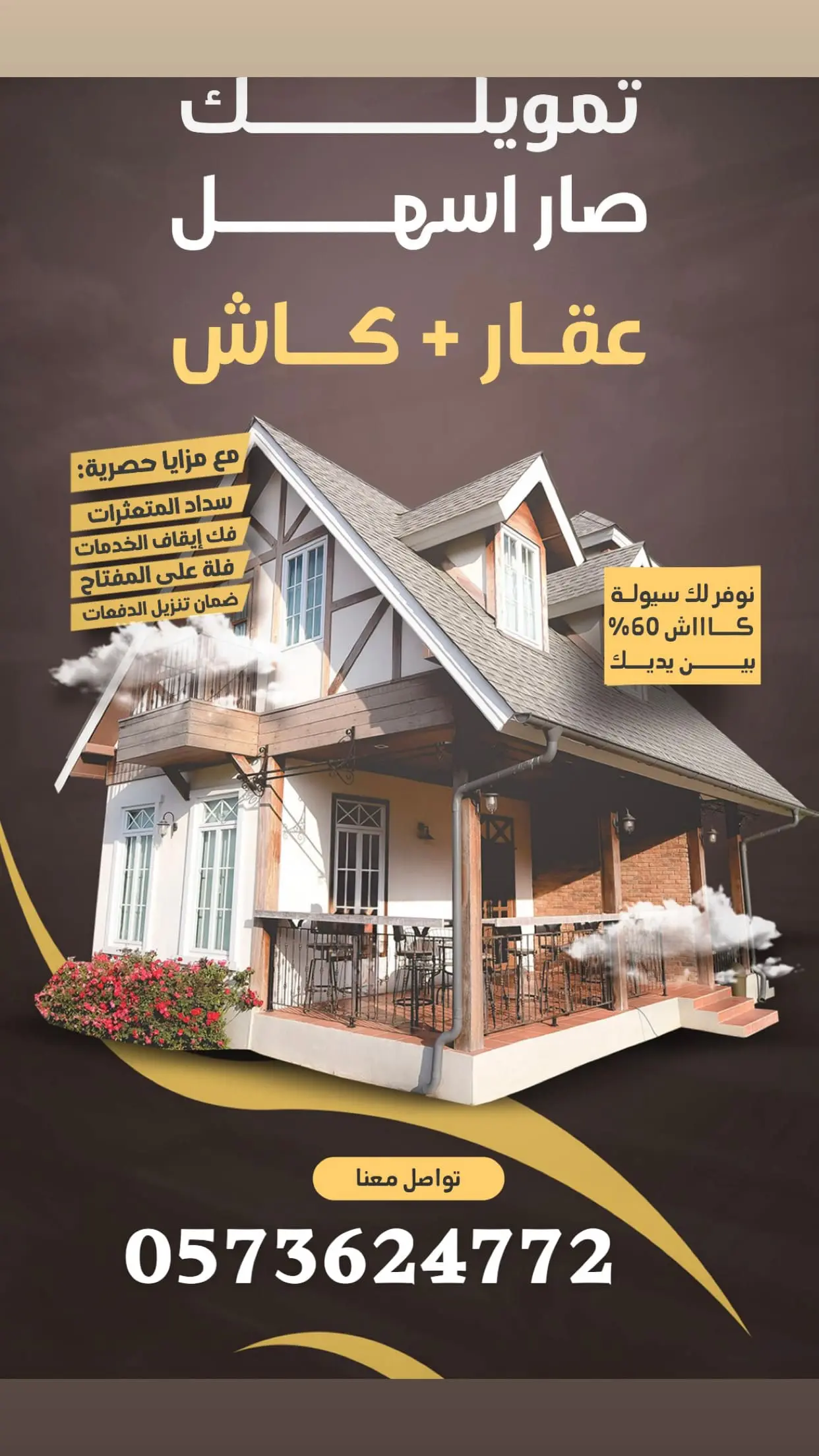 متعثرات فك خدمات