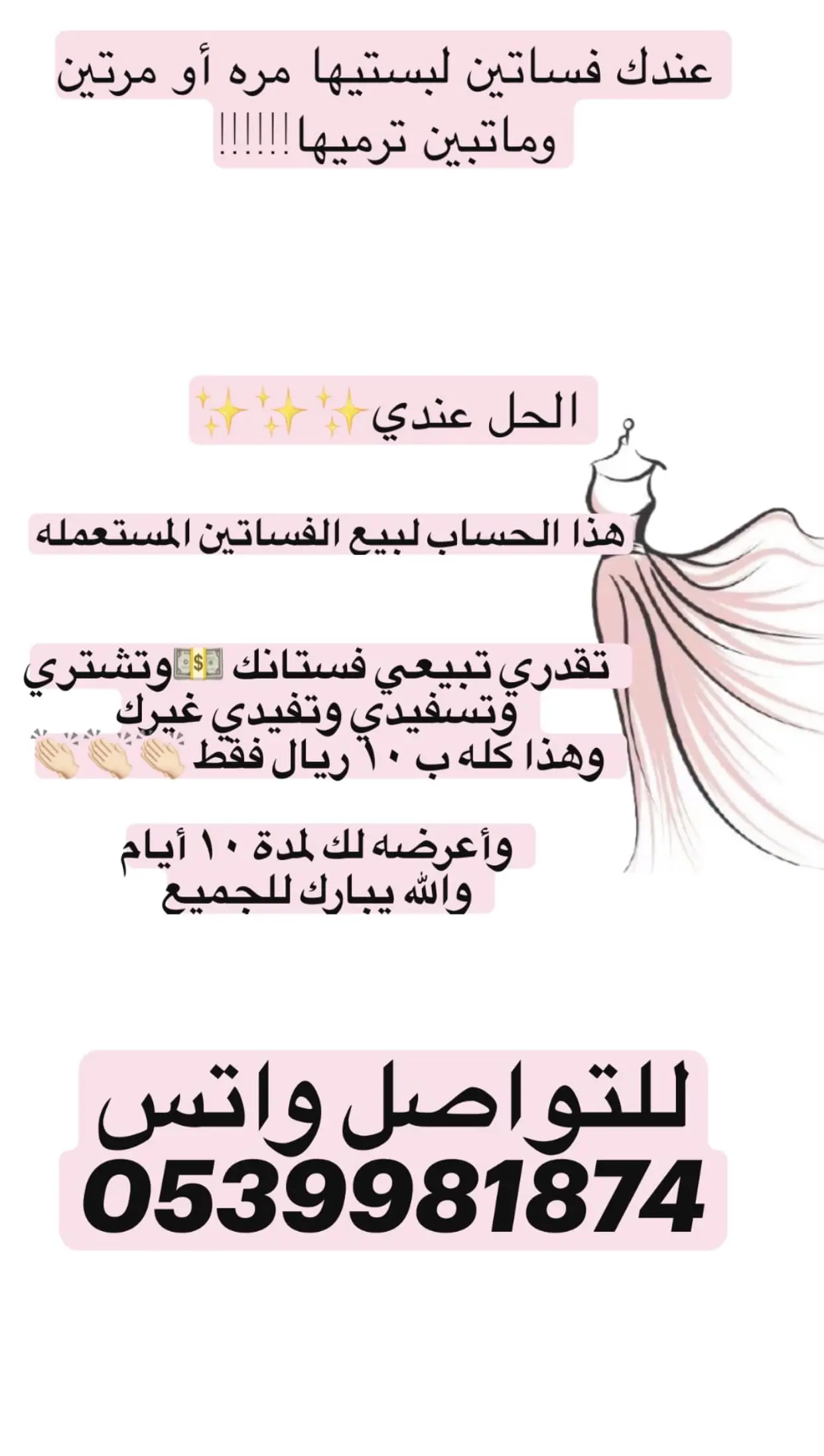 اعرض الفساتين المستعمله على حسابي حياكم واتس