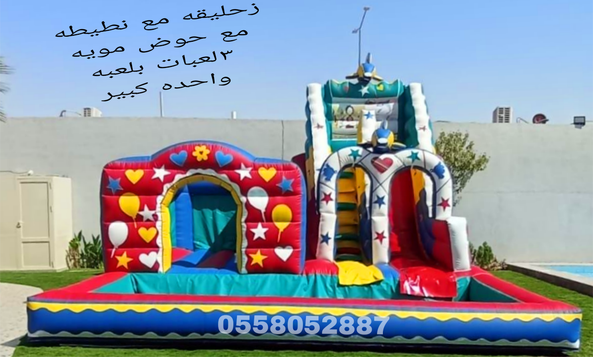 نطيطات الرمال …تاجير نطيطات الحمراء ملعب صابوني الرمال زحاليق مائيه