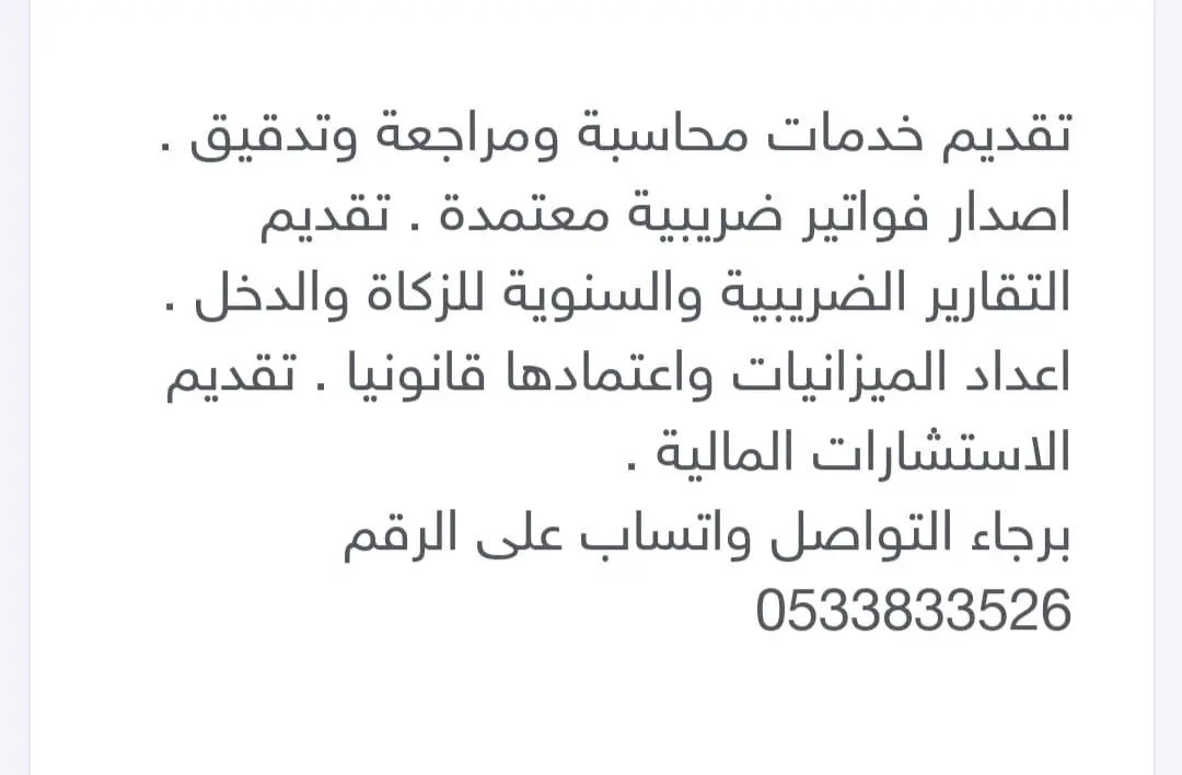 خدمات محاسبة وضريبة